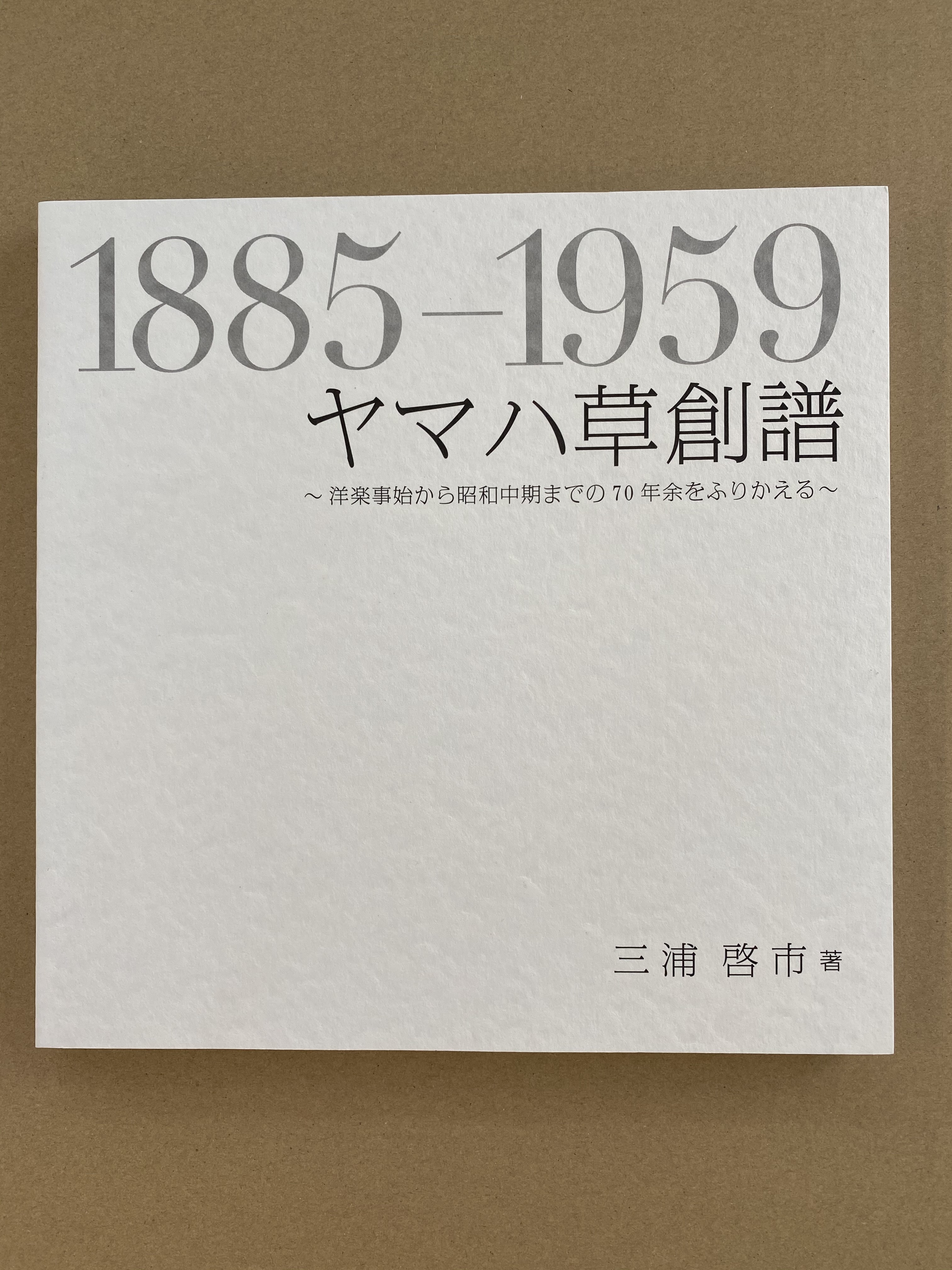 書籍｜書籍｜調律工具｜ピアノ調律工具のイトーシンミュージック