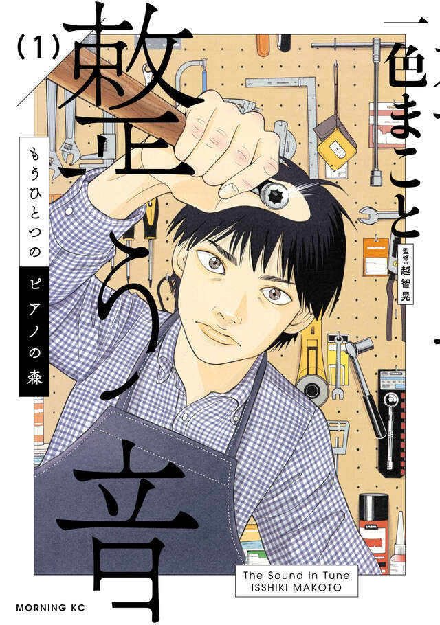 書籍｜書籍｜調律工具｜ピアノ調律工具のイトーシンミュージック